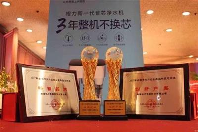 推動行業(yè)高質(zhì)量發(fā)展 2017中國凈水行業(yè)金鼎獎(jiǎng)盛典在北京舉行